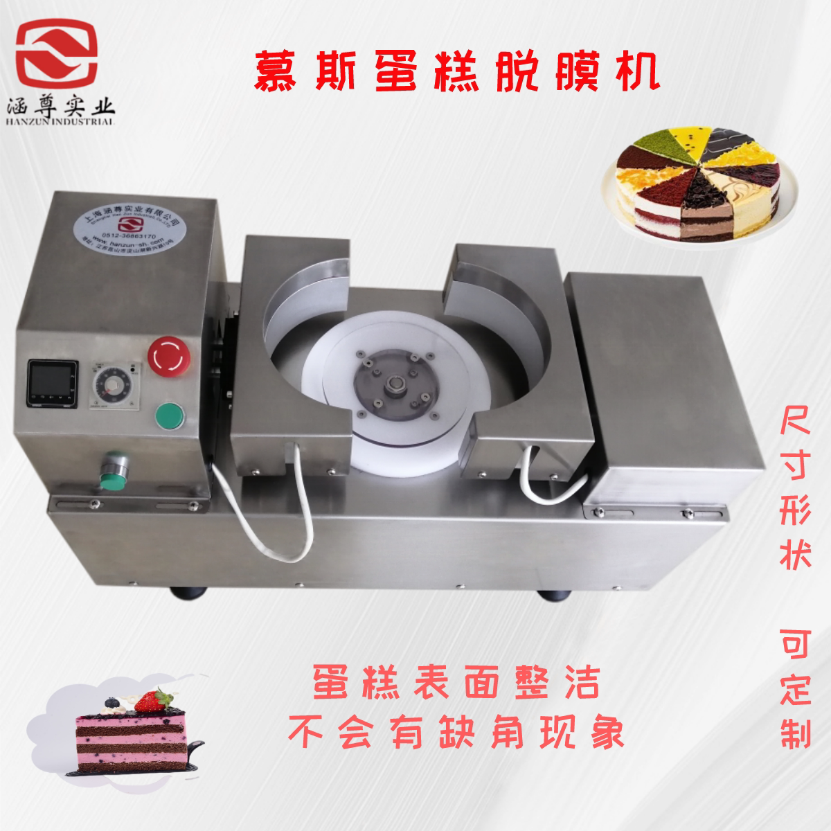 厂家直销冷冻慕斯蛋糕脱模机 全自动蛋糕脱模机 尺寸形状可定制