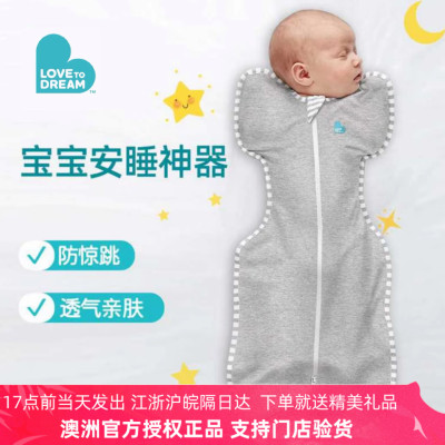 lovetodream新生婴幼儿防惊跳