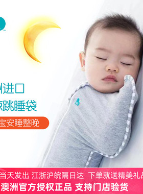 lovetodream澳洲新生婴幼儿宝宝秋冬投降式襁褓防惊跳ltd鸡翅睡袋