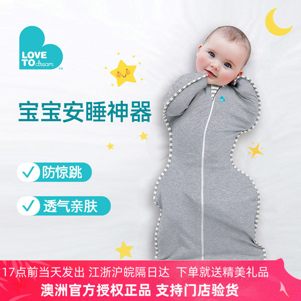 lovetodream正品婴儿襁褓投降式宝宝ltd睡袋新生春夏防惊跳薄款