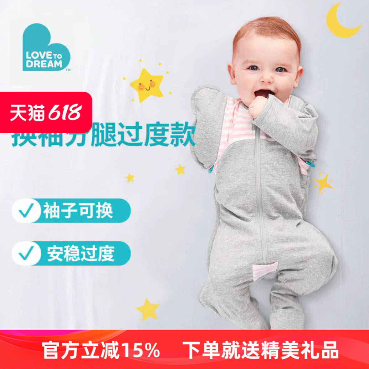 lovetodream婴幼儿宝宝防惊跳投降四袖可换分腿春夏长袖鸡翅睡袋