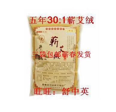 2包包邮蕲艾堂蕲春李时珍五年30：1蕲艾绒蕲艾条金艾绒七年陈货