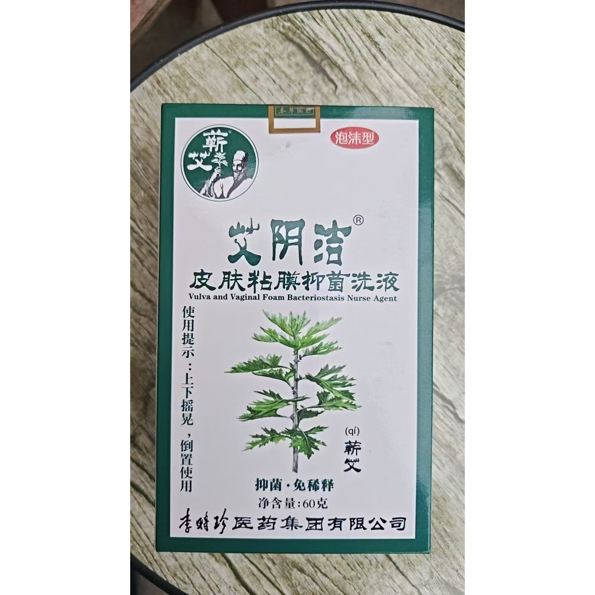2瓶76元5瓶35元每瓶艾阴洁皮肤黏膜洗剂妇科阴道男洗剂