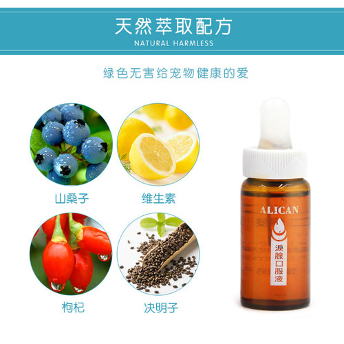 alican修复泪腺植物精华猫狗通用