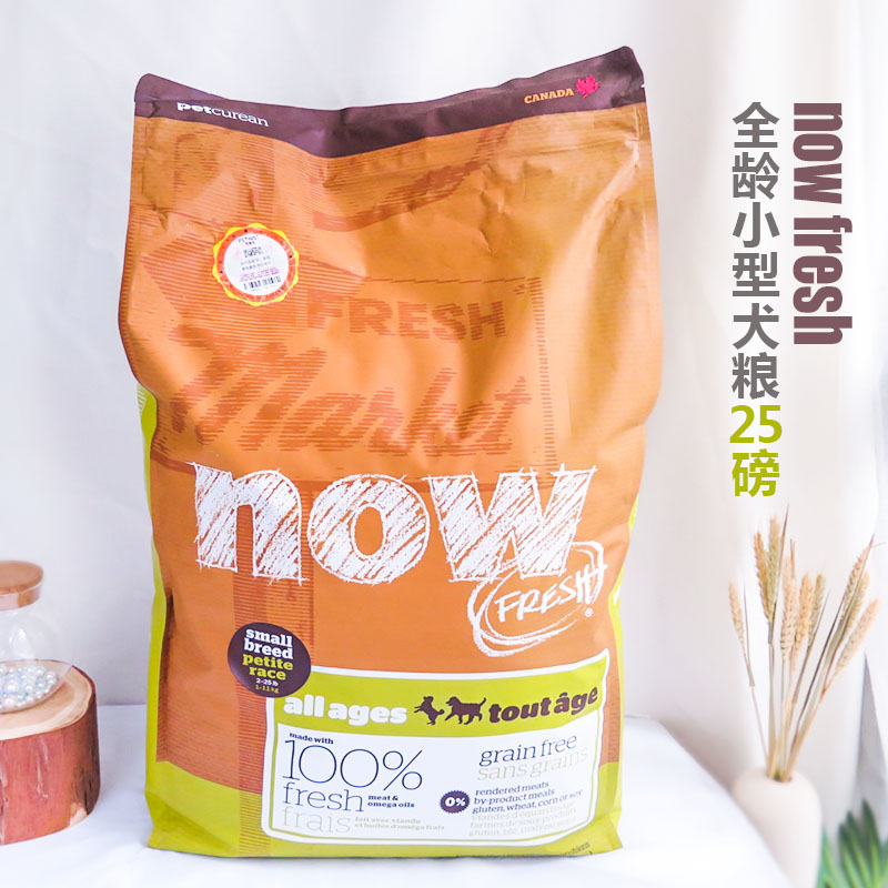 Now!小型犬全犬粮老年犬粮四叶草