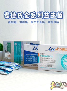麦德氏宠物益生菌280g医护in-vet狗猫用PA5051汪喵乐护理肠道软便