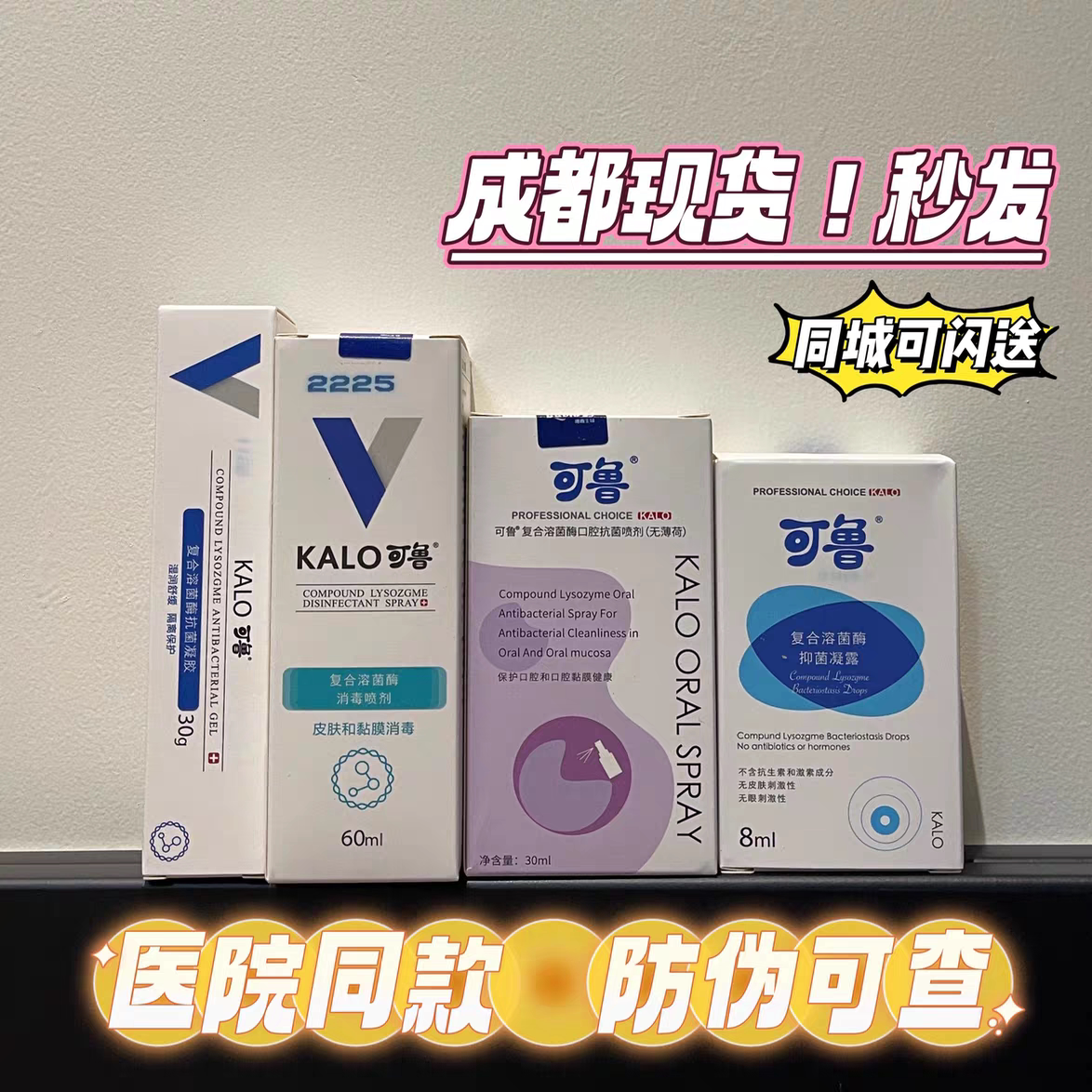 可鲁口腔喷剂消毒凝胶口炎口喷图片