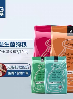 UG优基活力益生菌小型犬成犬幼犬通用全价狗粮2kg10kg
