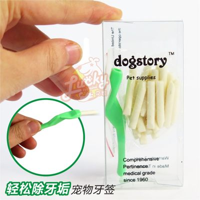 dogstory宠物牙签狗狗牙签除牙垢防牙结石犬猫咪通用狗剔牙