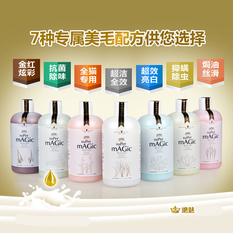 绝魅全系列沐浴露500ml香波消毒液修复毛发抗皮炎抑菌除螨犬猫用