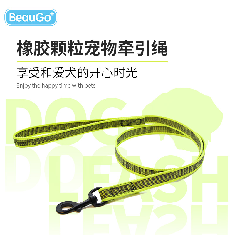 防滑颗粒牵引绳BEAUGO舒适尼龙