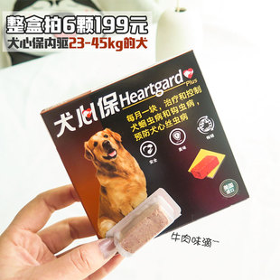 福来恩犬心保牛肉块L片适口性好预防犬心丝虫犬用驱虫药内驱蛔虫