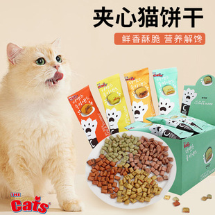 超好吃猫饼干夹心虾肉三文鱼蟹肉鲣鱼明太鱼曲奇三明治营养猫零食