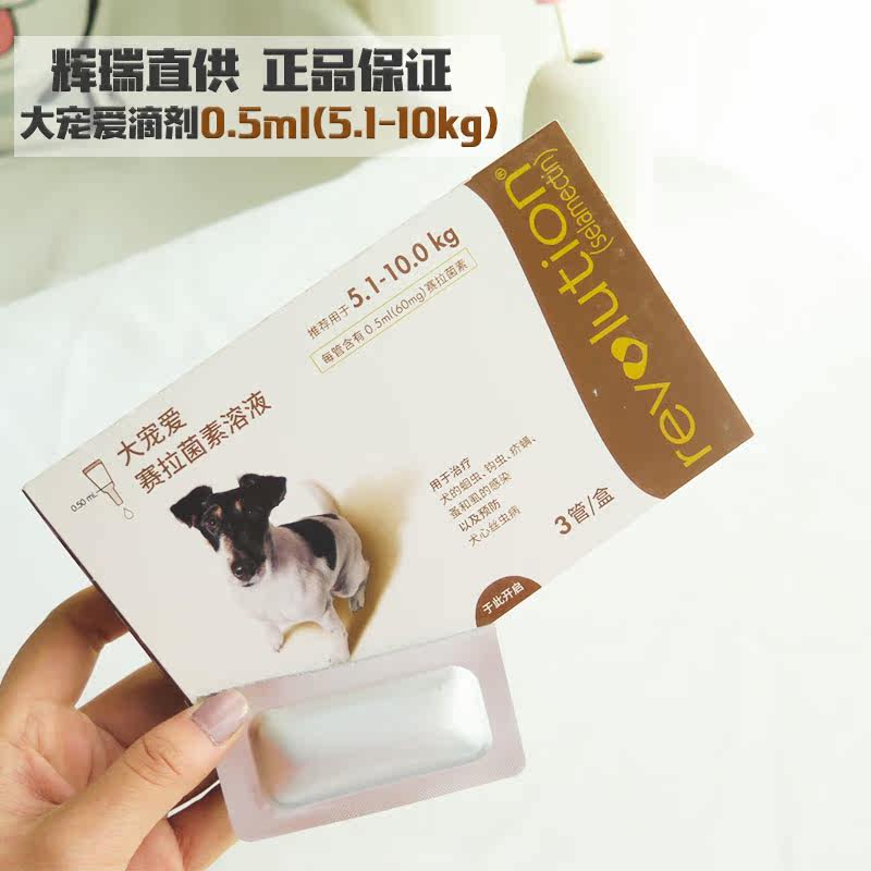 大宠爱5-10kg犬用滴剂60mg体外驱虫内外同驱蛔虫跳蚤虱子螨虫耳螨