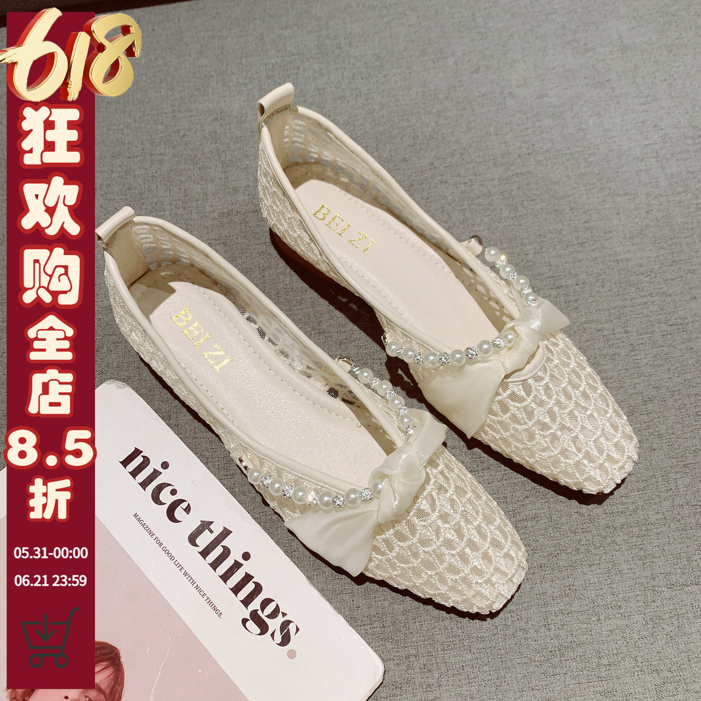 仙女风甜美珍珠装饰软底瓢鞋女2026年新款网纱透气一脚套低跟单鞋