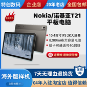 Nokia 诺基亚T21平板电脑八核2K分辨10.4寸IPS屏学习娱乐网课安卓