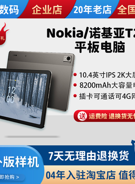 Nokia/诺基亚T21平板电脑八核2K分辨10.4寸IPS屏学习娱乐网课安卓