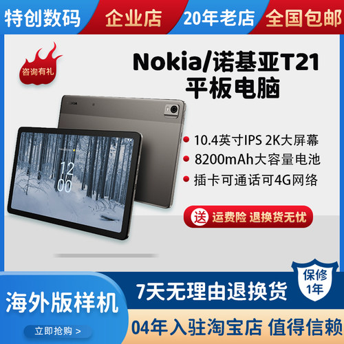 Nokia/诺基亚T21平板电脑八核2K分辨10.4寸IPS屏学习娱乐网课安卓