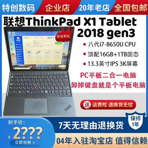ThinkPadX1Tablet2018gen3平板