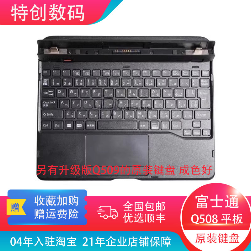 富士通Q508原装键盘二合一平板电脑原装磁吸键盘原装底座扩展坞