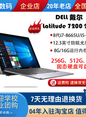 Dell/戴尔 Latitude 7200 PC平板二合一可拆卸 WIN10 笔记本电脑