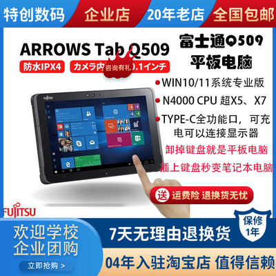 富士通Q509WIN10/11PC平板电脑