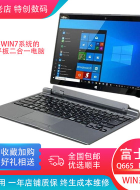 富士通Q665上网本PC平板二合一11.6寸win7/win10/11学生网课炒股