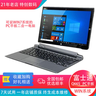 富士通Q665上网本PC平板二合一11.6寸win7 11学生网课炒股 win10