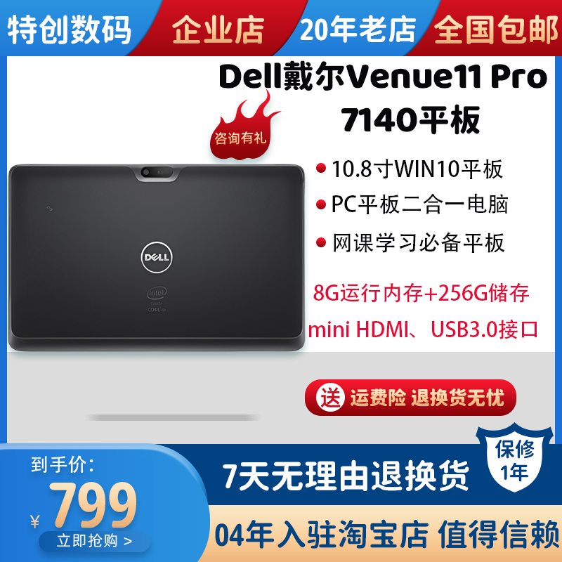 Dell戴尔Venue11 Pro 7140平板WIN10系统二合一电脑10.8英寸屏NFC