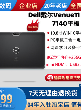 Dell戴尔Venue11 Pro 7140平板WIN10系统二合一电脑10.8英寸屏NFC