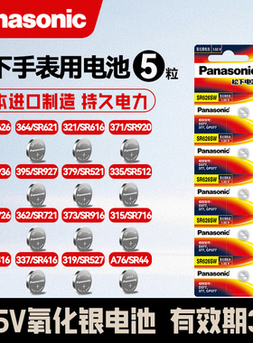 松下SR626SW手表电池SR621SW/SR920SW/W/SR927SW/SR616SW/SR936SW