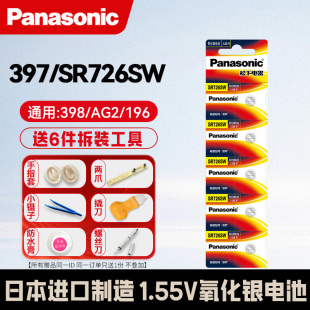 111 松下397纽扣电池SR726W 110 AG2适用于卡西欧5338BA 1122