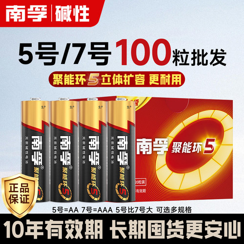 100粒批发南孚5号7号电池碱性五七号玩具空调遥控器无线鼠标话筒