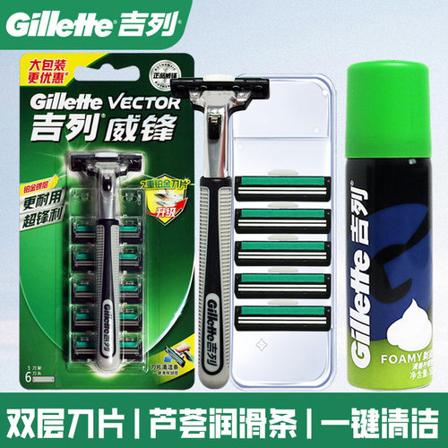 吉列威锋剃须刀双层刀片