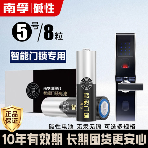 5号智能门锁密码锁电子锁电池