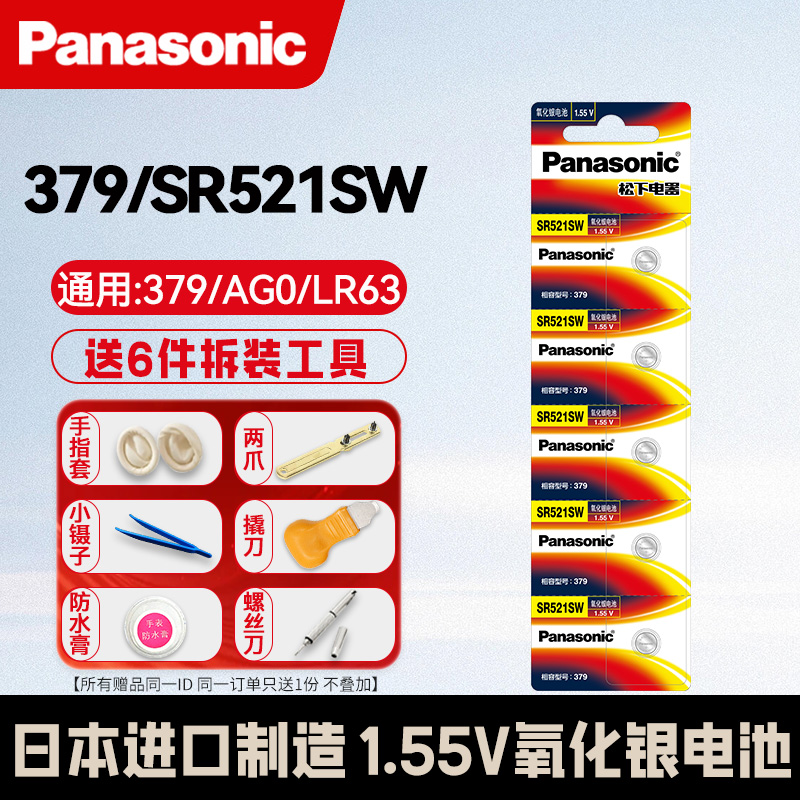 松下379/SR521SW纽扣电池氧化银