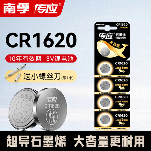南孚CR1620马自达36汽车钥匙