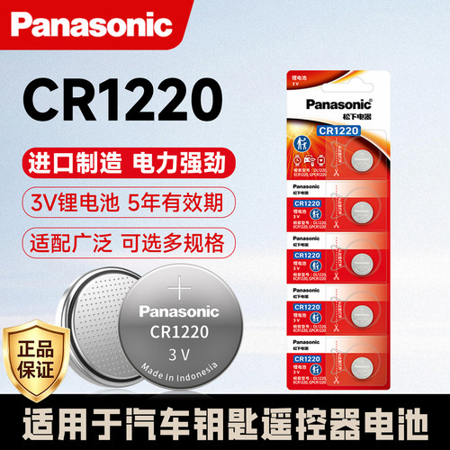 松下纽扣电池CR12203