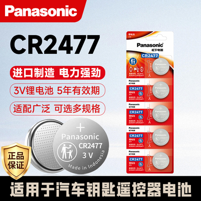 松下cr2477纽扣电池3v仪器进口