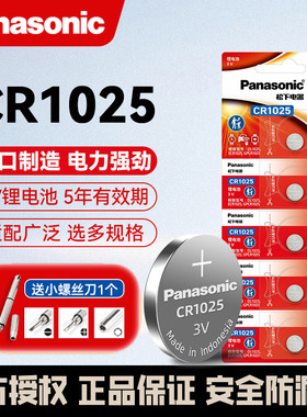 松下CR1025纽扣电池进口锂3V自行车计步器刹车灯电子表秒表石英