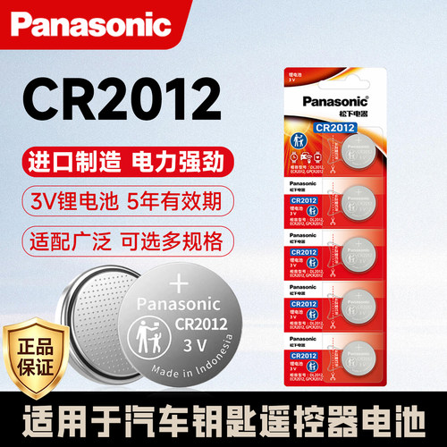 松下cr2012汽车钥匙电子手表