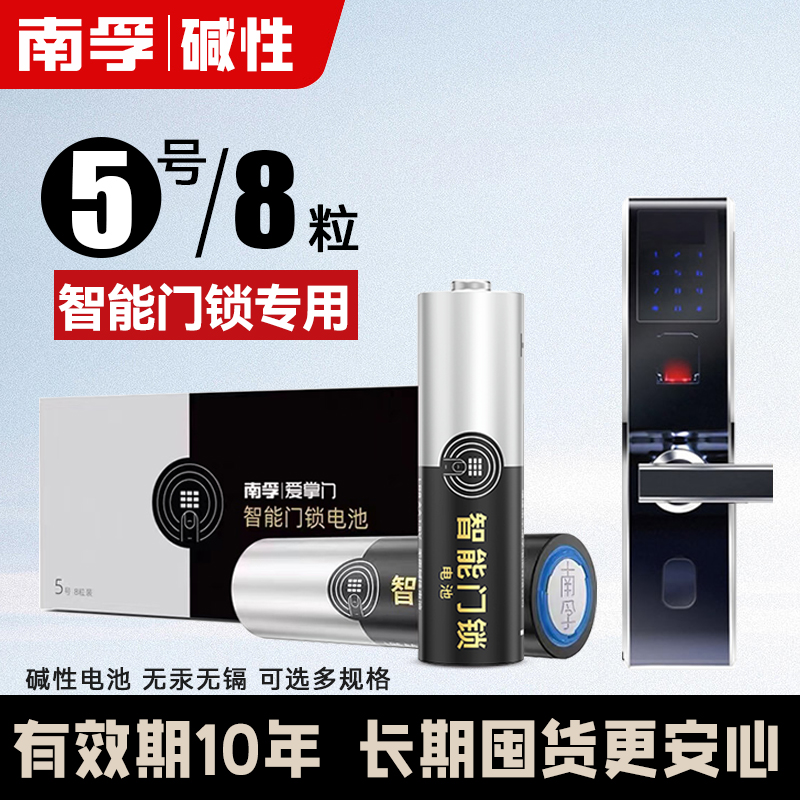 5号智能门锁密码锁电子锁电池