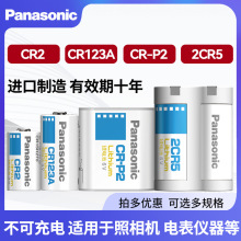 松下照相机用锂电池CR123A气表水表电表仪器2CR-5/CR2/CRP2拍立得