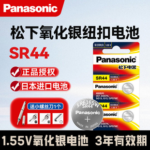 SR44松下A76纽扣电池AG13氧化银1.55V手表玩具遥控器游标卡尺LR44
