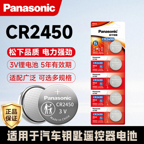 松下cr2450纽扣电池3v晾衣杆升降