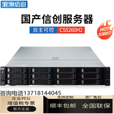 浪潮信创64核12盘2U千兆服务器