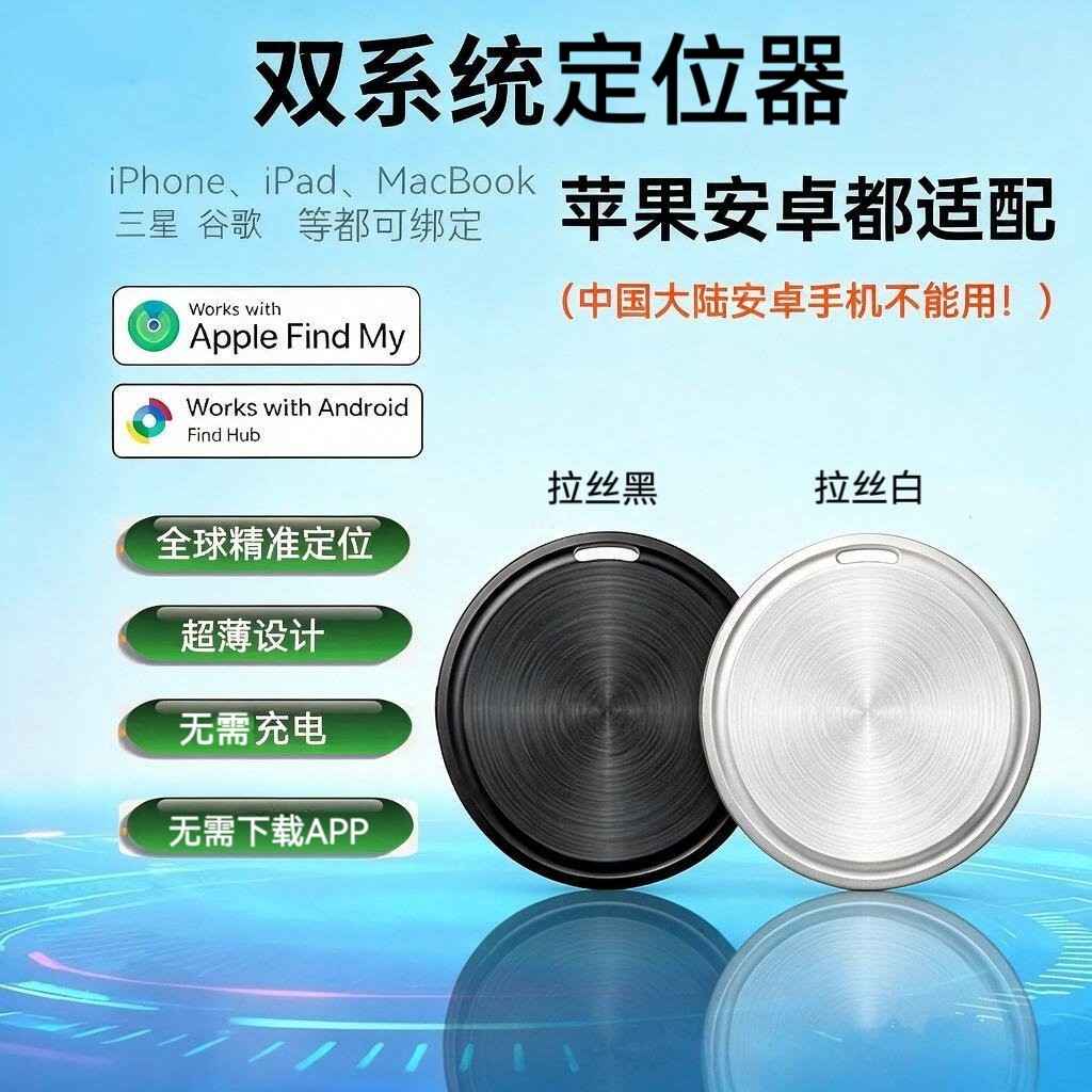 双系统定位器安卓苹果通用防丢器追踪器汽车行李箱包包小孩神器