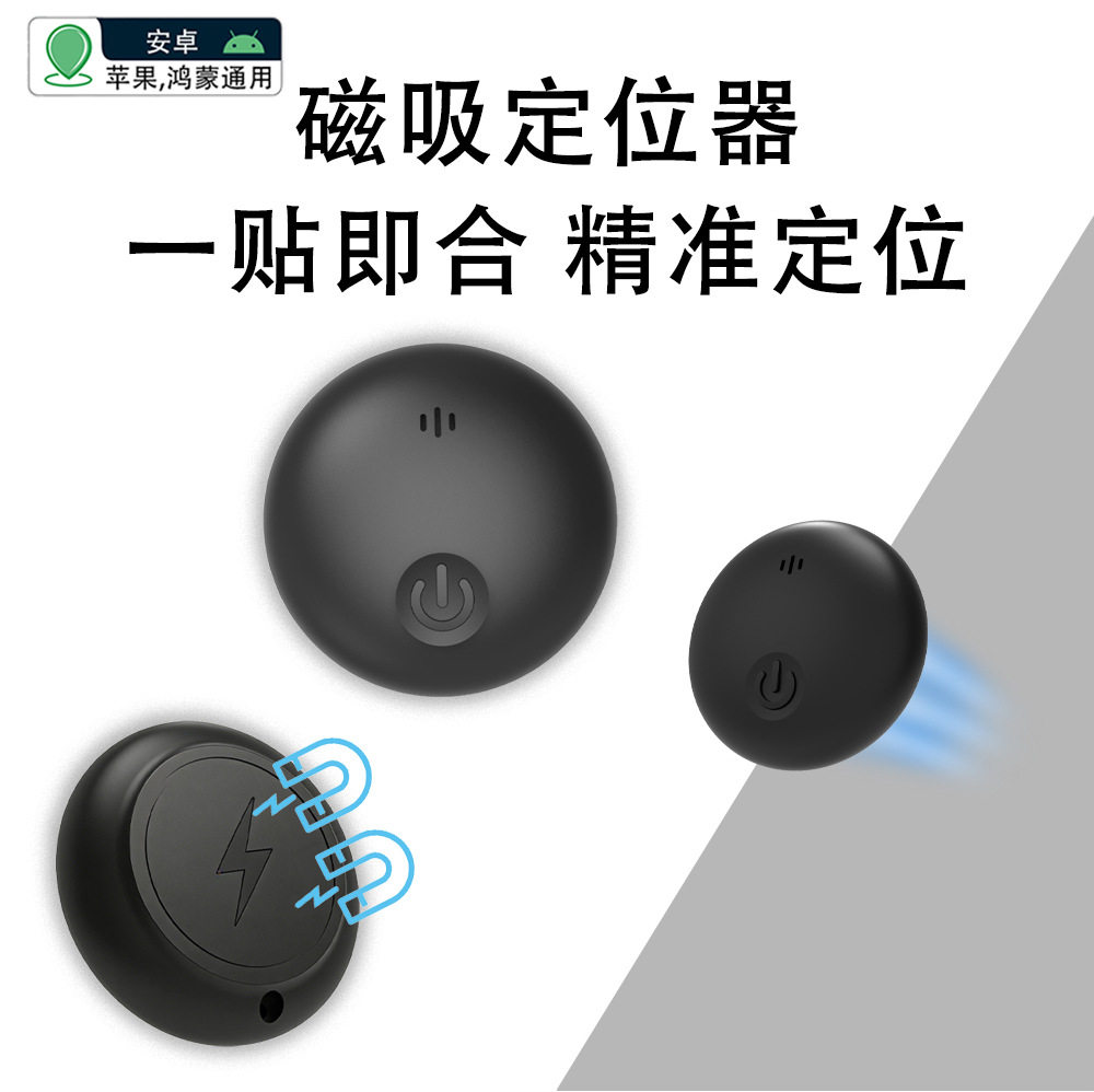 磁吸定位器苹果安卓鸿蒙通用定位器轨迹回放多人共享汽车箱包防丢