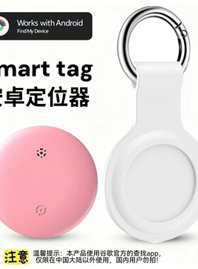 防丢神器airtag平替安卓海外版全球定位器谷歌寻找中心带钥匙扣
