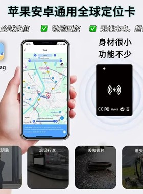 新款苹果安卓通用防丢器全球定位卡片免流量轨迹回放钱包迷你卡片